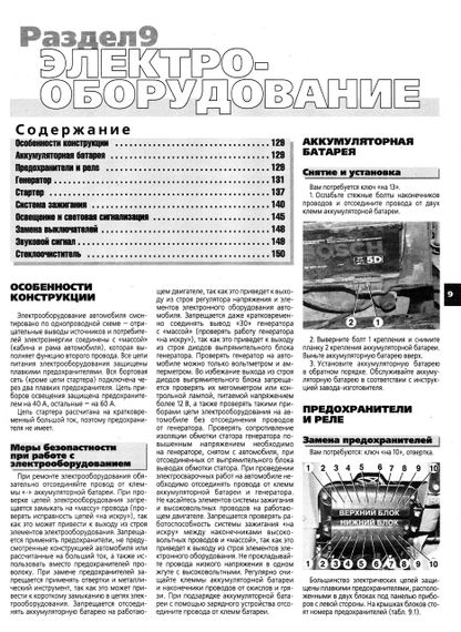 ГАЗ 33021, 2705 ГАЗель. Посібник з ремонту й експлуатації. Книга | Зображення 6