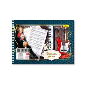 Зошит для нот "Classic Music" А5 МЗ-П5-20-4, 20 аркушів, лаковка, пружина