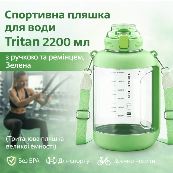 Спортивная бутылка для воды Tritan 2200 мл с ручкой и ремешком, Зеленая (Тритановая бутылка большой емкости) | Зображення 3