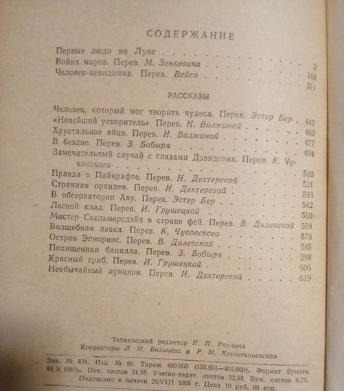 Р. дж.уеллс "повісті та оповідання" 1956 рік. | Зображення 3