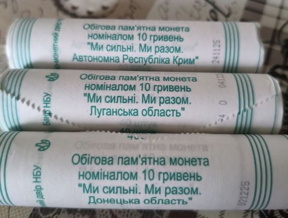 Пам’ятні монети НБУ 10 грн «Ми сильні. Ми разом» 🇺🇦 Крим • Луганськ • Донецьк — поштучно або ролами | Зображення 1