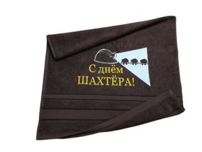 Полотенце c вышивкой махровое лицевое 50*90 темно-коричневый шахтеру горняку 00320