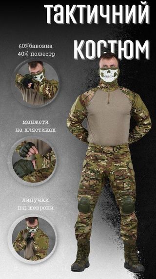 Тактичний костюм G3 combat мультикам ВТ1120 | Зображення 2
