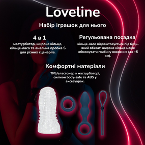 Набір іграшок для нього Loveline – мастурбатор, ерекційне кільце, кільце-ласо, анальна пробка S, водостійкі