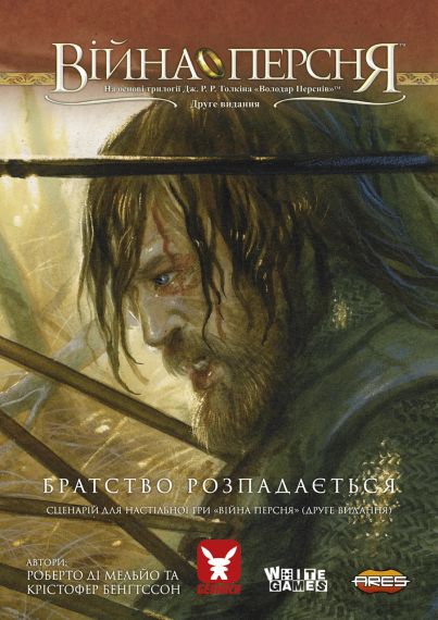 Настільна гра Війна Персня. Сценарій «Братство розпадається» (доповнення)