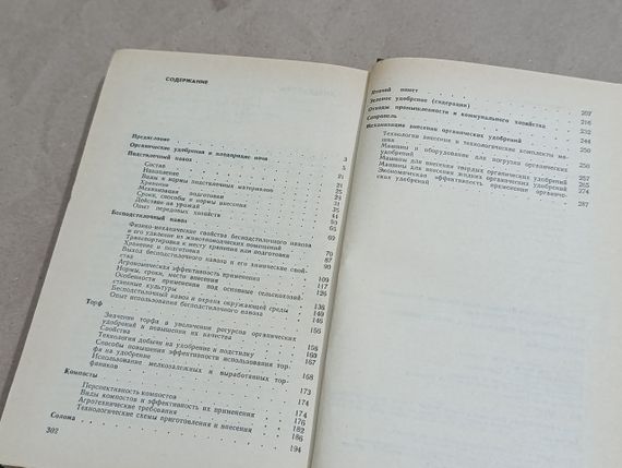 Органічні добрива в інтенсивному хліборобстві В. А. Волошєв, І. І. Лук'янков, В. Г. Мінеїв 1984 | Зображення 7