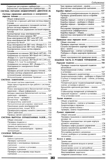 ВАЗ 2110; 2111; 2112. Руководство по ремонту. Книга | Зображення 7