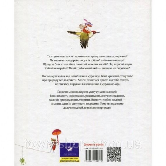 Обучающая книга Экспедиция с муравьем Софи | Зображення 1