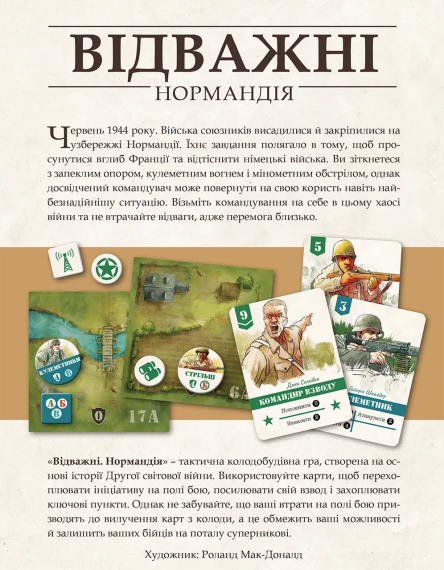 Настольная игра Неустрашимые. Нормандия (Undaunted: Normandy) | Зображення 1