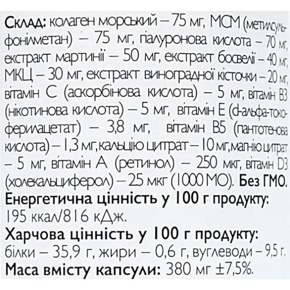 Комплекс для суглобів All be Ukraine Condroprotector & Collagen 120 Caps | Зображення 1