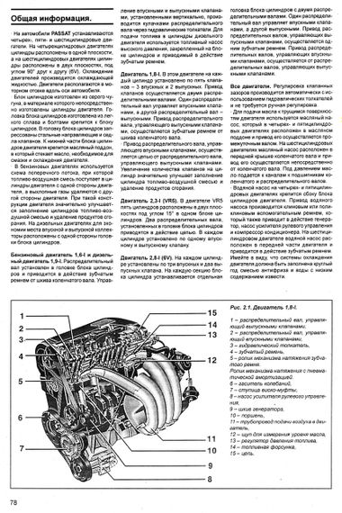 Volkswagen Passat (B5). Посібник з ремонту й експлуатації. Книга | Зображення 6