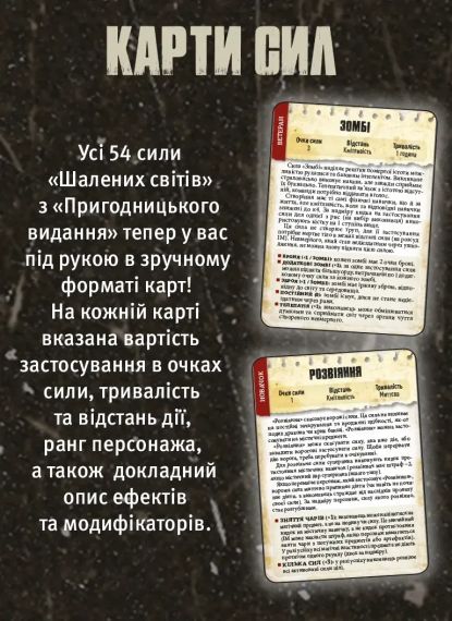 Настольная ролевая игра Безумные миры. Карты силы | Зображення 2
