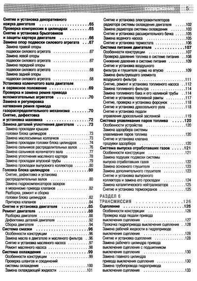 Chery Fora / Vortex Estina. Посібник з ремонту й експлуатації. Книга | Зображення 2