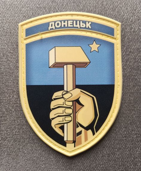 Шеврон Донецьк (гумовий з написом)