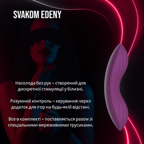 Смарт-вібратор у трусики Svakom Edeny: з мереживними трусиками та керуванням через додаток для дискретної насолоди