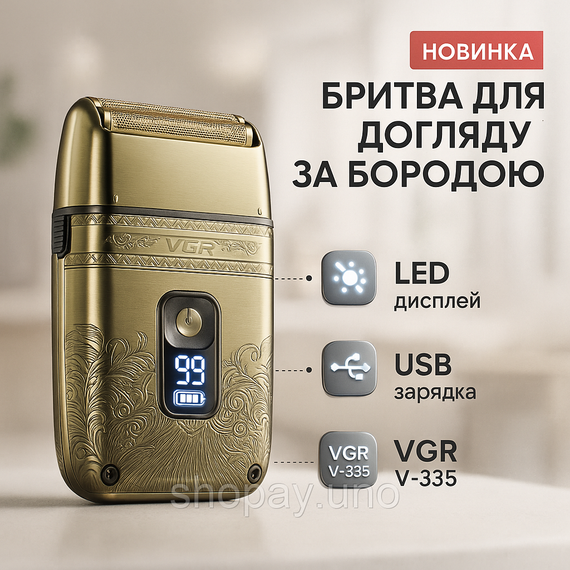 Електробритва чоловіча бездротова VGR V-335, Хороша електробритва для бороди, Бритви електричні YM-52