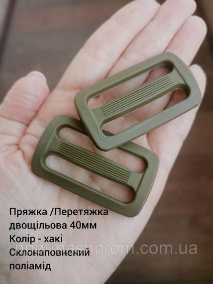 Перетяжка двухщелевая 40мм, цвет Хаки. Полиамид