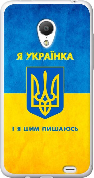 Чехол на Meizu MX3 Я украинка "1167u-310-17620"