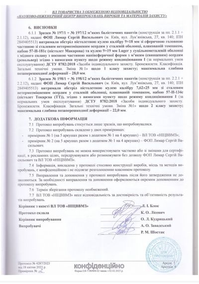 Захист паху L-26х33 2 класу мультикам | Зображення 7