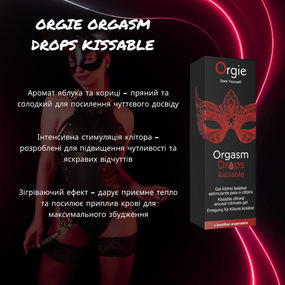 Збуджуючі краплі ORGIE Яблуко і Кориця для клітора, 30 мл, посилення чутливості та оргазму