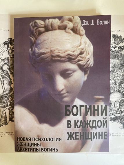 Богини в каждой женщине