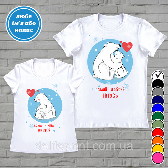 Футболки новогодние Фэмили Лук "Лучшие Белые медведи" Family Look для всей семьи | Зображення 1