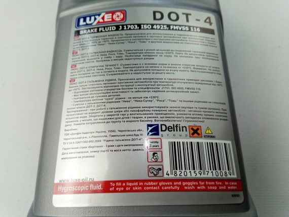 Гальмівна рідина LUXE DOT-4 0,438 г. | Зображення 1