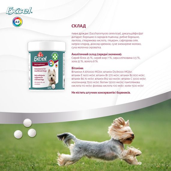 Вітаміни 8in1 Excel Multi Vitamin Small Breed для собак дрібних порід мультивітамін  70 шт | Зображення 9