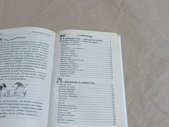Игры круглый год Н.В. Хаткина 2001 | Зображення 6