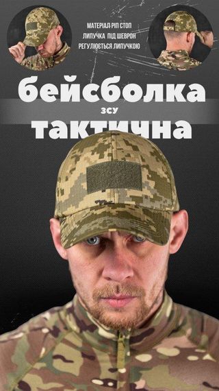 Тактическая Бейсболка мужская тактическая ЗСУ Пиксель ВТ6703 | Зображення 2