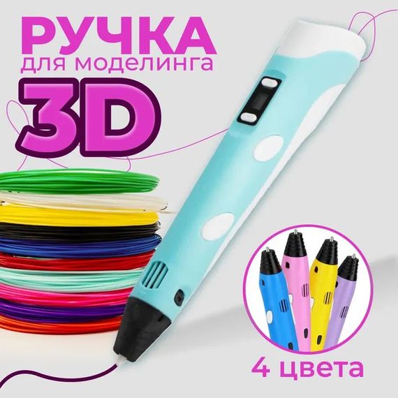 3D Pen 3D, Беспроводная 3d ручка, 3D-Ручки для детского творчества, 3d ручка 2 Качественная ZT-34