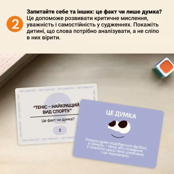 Настільна гра Факт чи Думка? | Зображення 7