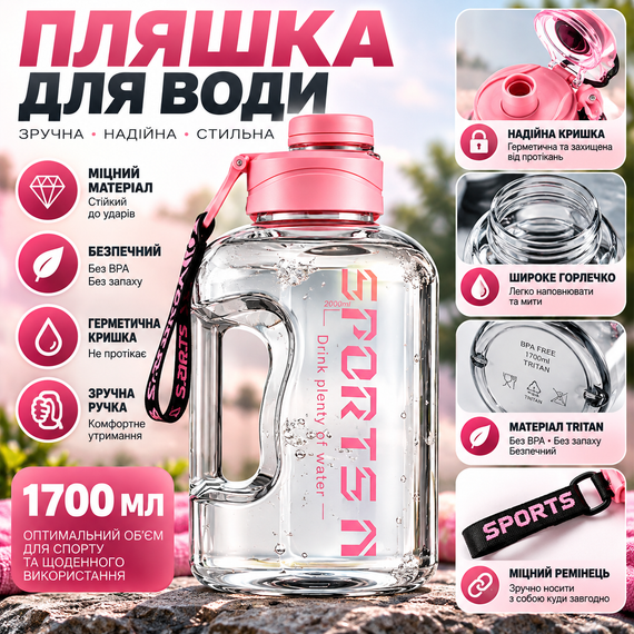 Спортивная бутылка для воды SPORTS 1700 мл - большая многоразовая бутылка, розовый глянец, герметичная крышка и эргономичная ручка | Зображення 3