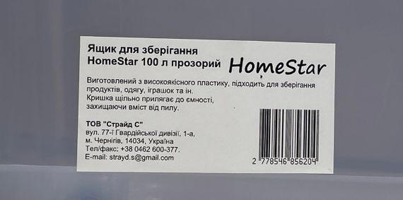 Ящик для зберігання HomeStar 100 л прозорий | Зображення 2