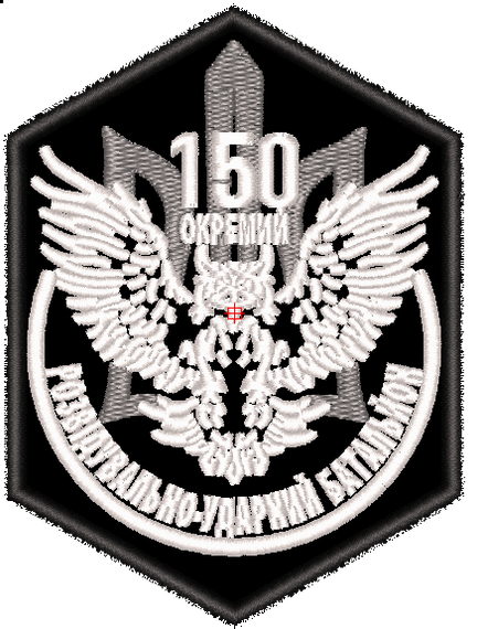 Шеврон 150 ОРУБ (під замовлення Ваш колір і форма)