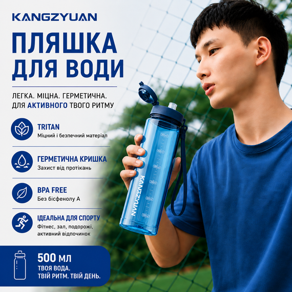 Бутылка для воды KANGZYUAN 500 мл Tritan спортивная, BPA Free, с герметичной крышкой, Голубой | Зображення 8