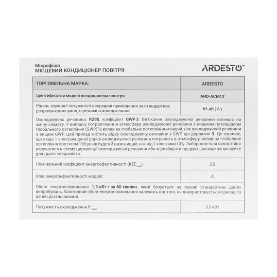Кондиціонер мобільний Ardesto CoolFlex 35м2 on/off 12000BTU 3.5кВт A/- R290 білий ARD-ACM12 | Зображення 1