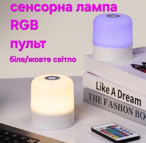 Сенсорний акумуляторний LED нічник RGB з пультом ДУ (підвісне кільце, Type-C)
