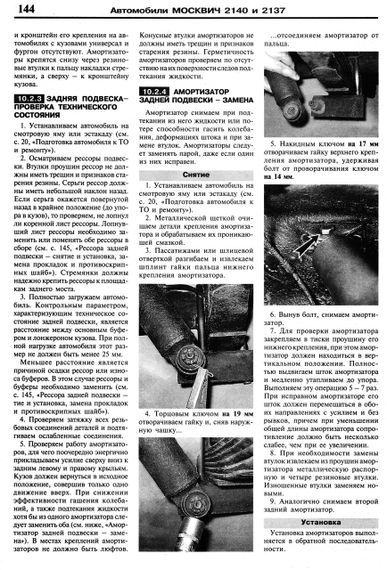 Москвіч 2140, 2137. Посібник з ремонту й експлуатації. Книга. | Зображення 2