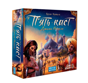 Настільна гра П’ять каст (Five Tribes)
