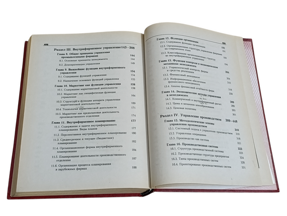 Підручник Герчікова І.М. Менеджмент 1997 RUS | Зображення 4