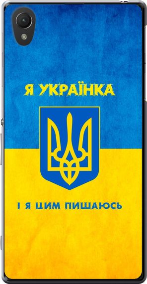 Чехол на Sony Xperia Z2 D6502/D6503 Я украинка "1167u-43-17620"