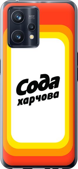 Чехол на Realme 9 Pro Plus Сода UA "5639u-2596-17620"