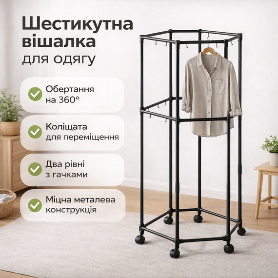 Напольная шестиугольная вешалка для одежды двухуровневая с поворотом на 360°, 175х70 см, Черный  YSM3601-2