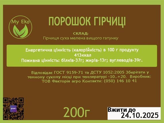 Горчица сухая, горчица молотая, горчичный порошок, сорт высший, вес 1000г, | Зображення 1