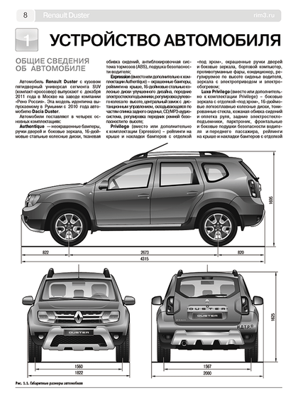 Renault Duster. Посібник з ремонту й експлуатації. Книга | Зображення 8