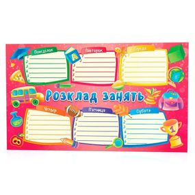 Закладка розклад занять 125585 рожевий
