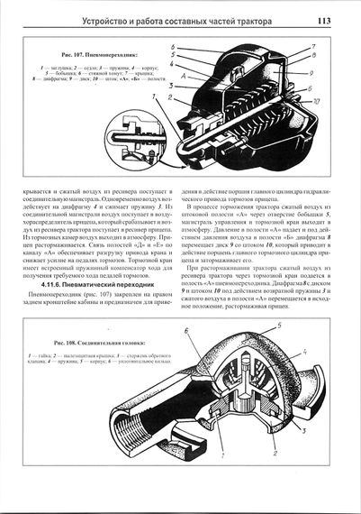 Трактори МТЗ-80 / 82, 100 / 102. Посібник з ремонту й експлуатації. Книга | Зображення 5