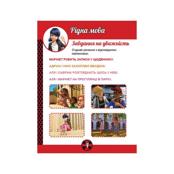 Развивающая тетрадь "Очаровательная Леди Баг" 1448002 магические упражнения | Зображення 3