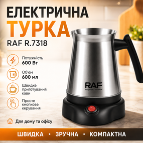 Электрическая турка 600 мл, 600 Вт, R.7318, Серебристая / Электротурка / Кофеварка турка / Кофеварка для дома